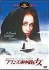 フランス軍中尉の女 [DVD](中古品)　(shin