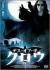 デス・オブ・ザ・クロウ [DVD](中古品)　(shin