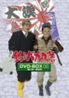 釣りバカ日誌 DVD-BOX Vol.4(中古品)　(shin