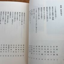 18903レア◎◎[執炎 前田恒子を偲ぶ] 前田義男 牛乳は大衆の飲み物 1988年発行_画像5