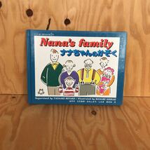 ◎こA-18926レア[Nana’s Family ナナちゃんのかぞく] 子ども達に送る絵本第3号 みやけただあき 監修 しらえまさみ 絵 1996年発行_画像1