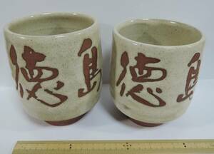 T06# Tokushima prefecture police large .. pair of teacups # unused 