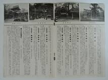 01G■京洛神詣案内　昭和13年（1938年）■京都市観光課　京都神社仏閣観光案内_画像7