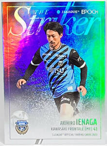 【家長昭博/川崎フロンターレ】2023 Jリーグ Jカード The Striker