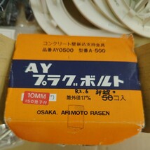 ◎【住宅設備 パーツ まとめ売り】ニチフ 絶縁被覆付閉端接続子 AYプラグインボトル 耐火パネルボックス エプロンコード 資材 色々 112-92_画像3