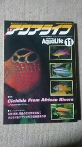  monthly aqua life 1995 year 11 month number No.196sik lid 