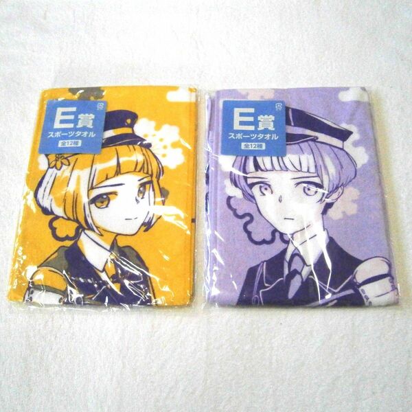 刀剣乱舞 みんなのくじ タオルの陣 E賞 スポーツタオル 前田・平野 2点セット