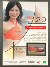 松原 朱里　GALS PARADISE 2006　29　ARTA レースクイーン アイドル トレカ トレーディングカード ギャルズパラダイス ギャルパラ_画像2