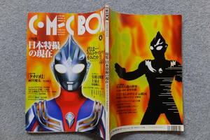 [ комикс box ] специальный выпуск / Япония спецэффекты. на данный момент .. Ultraman .ga.... реальный . храм . самец Uehara правильный три река книга@... Amemiya . futoshi Konno Bin длина .. Хара 