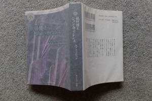 アルジャノン・ブラックウッド『妖怪博士ジョン・サイレンス』(角川ホラー文庫) 初版カバー 本文挿絵/山田維史 カバー/田島照久 