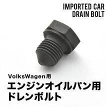 フォルクスワーゲン用 パサート バリアント E-3AADY エンジンオイルパン用 ドレンボルト ドレンプラグ M14×1.5 EUB01_画像2