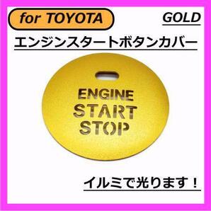 ◇送料無料◇TOYOTA◇エンジンスタートボタンカバー◇ゴールド◇トヨタ◇ステッカー◇穴あり◇の画像1