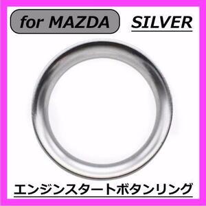 * бесплатная доставка *MAZDA* двигатель старт кнопка покрытие кольцо * серебряный * Mazda * стикер *2