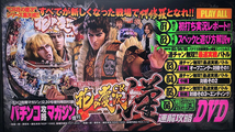 パチンコ攻略マガジン2012年12月30日号増刊「戦国パチンコ CR花の慶次 速解攻略DVD」古本 /花の慶次 パチンコ必勝法 パチンコ必勝ガイド_画像5