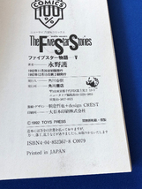 ニュータイプ100％コミック 「FSS ファイブスター物語 Ⅴ」 永野護　古本_画像3