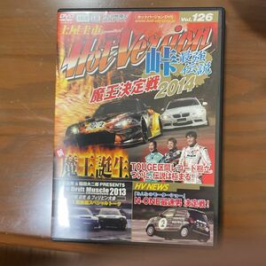 ホットバージョンvol.126東家最強伝説　魔王決定戦2014 AE86 S2000 BMW M3 R35GT-R