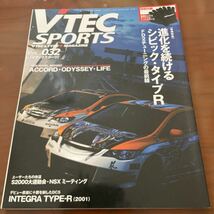 VTEC SPORTS vol.32 巻頭特集　進化を続けるシビック ・タイプR FD2チューンの最前線S2000大運動会・NSX_画像1