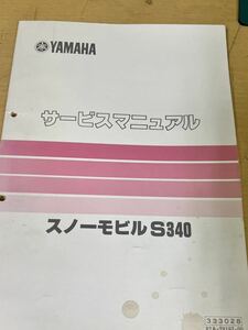  free shipping Yamaha YAMAHA snowmobile S340 service manual model code 82A out of print .book@ rare service book 