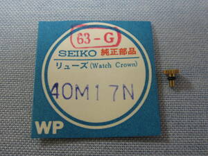 S部品439　40M17N　51ファイブデラックス他用金色竜頭