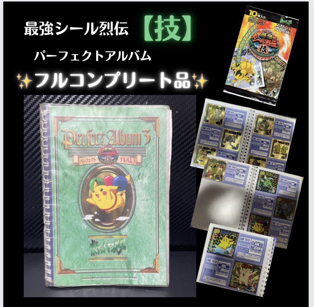 ヤフオク! -「ポケットモンスター 最強シール烈伝」(作品別) の落札