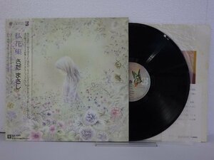 LP レコード 帯 さだまさし 私花集 アンソロジィ 【 E+ 】 E10583Z