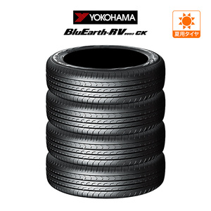 新品・サマータイヤのみ・送料無料(4本セット) ヨコハマ BluEarth ブルーアース (RV-03CK) 165/65R15 81S