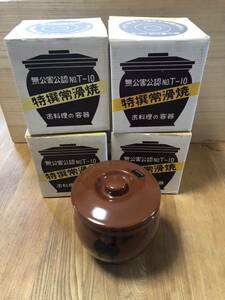 【未使用保管品】【4個セット】 陶器 常滑焼 半胴 つぼ 丸壺８合 容量1.44L フタ付き ぬか床 果実酒 容器 漬物 青梅/梅 多用途