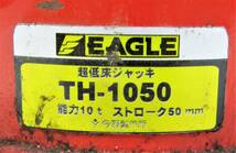 ★中古現状品 今野製作所 超低床ジャッキ TH-1050 10t ストローク50mm 油圧ジャッキ イーグル★②y2_画像9