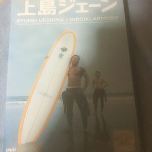 上島ジェーン　DVD　　上島竜兵 / 有吉弘行 / 