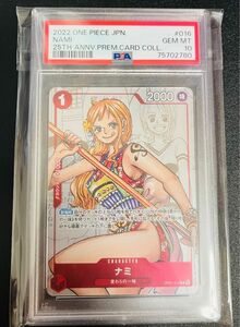 ナミ psa10 25周年