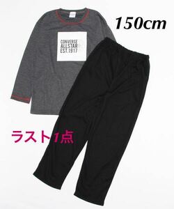 新品16854 CONVERSコンバース　150cm チャコールグレー　男子長袖パジャマ上下セット　おとまり　修学旅行　旅行　部屋着ジュニアパジャマ