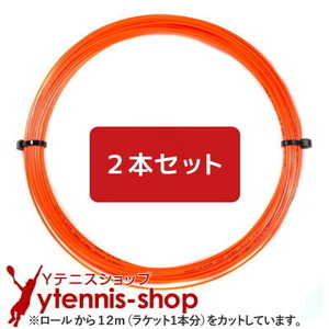【12mカット品】ヨネックス ポリツアーレブ ブライトオレンジ｜1.25mm x２本セット