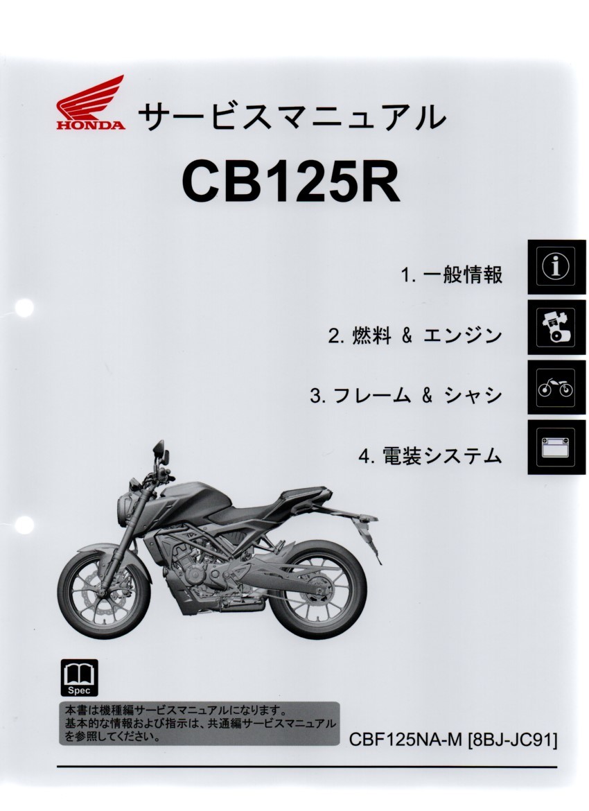 2023年最新】ヤフオク! -cb125r サービスマニュアルの中古品・新品・未
