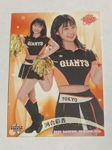 河合彩香 2020 BBM チアリーダー 舞 #58 巨人 TEAM VENUS 即決