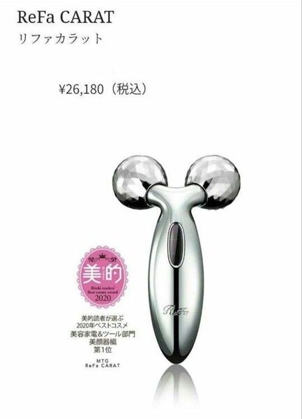 MTG 美容ローラー ReFa CARAT リファカラット