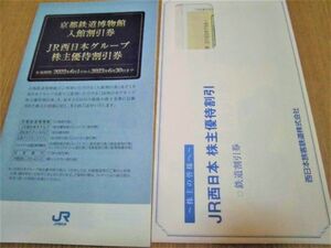 西日本旅客鉄道　JR西日本　株主優待　割引券　優待セット　2024年6月30日まで