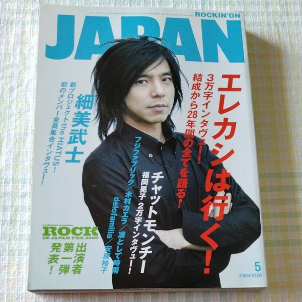 ロッキング・オン・ジャパン ２０１９年５月号 （ロッキング・オン社）