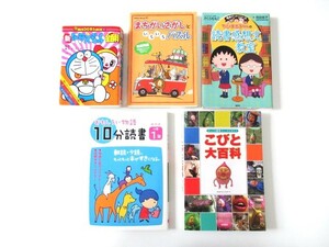 S ドラえもん ちびまる子ちゃん まちがいさがし 他 まとめて5点 小学校低学年ぐらい