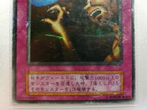 【中古品/傷有り】遊戯王 落とし穴 初期 スーパーレア_画像4