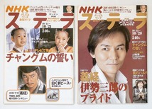 NHKウイークリー ステラ 2005-2006 17冊_画像4