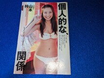 ★★山本梓　雑誌切り抜き7ページ★★_画像1