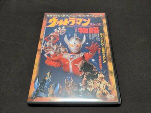 セル版 DVD 最強のウルトラマン・ムービーシリーズ Vol.5 ウルトラマン物語 / 難有 / dk074