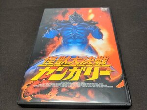 セル版 DVD 怪獣大決戦ヤンガリー / dk165