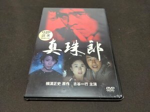 セル版 DVD 未開封 金田一耕助TVシリーズ 真珠郎 / 難有 / dk107