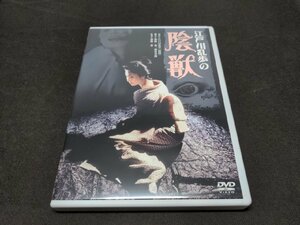 セル版 DVD 江戸川乱歩の陰獣 / dk100