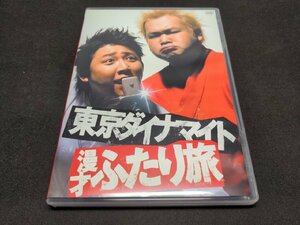 セル版 DVD 東京ダイナマイト / 漫才ふたり旅 / ee222
