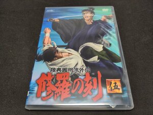 セル版 DVD 陸奥圓明流外伝 修羅の刻 伍 (5) / ee313