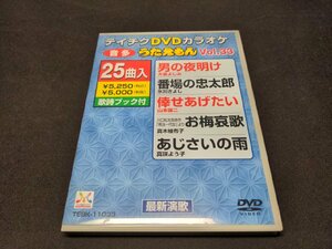 テイチクDVDカラオケ うたえもん Vol.33 / 男の夜明け , 番場の忠太郎 , 倖せあげたい , お梅哀歌 , あじさいの雨 等 / ed278