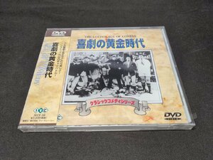 セル版 DVD 未開封 喜劇の黄金時代 / クラシックコメディシリーズ / dk730