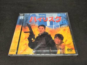 セル版 DVD 未開封 ハイリスク / dk744